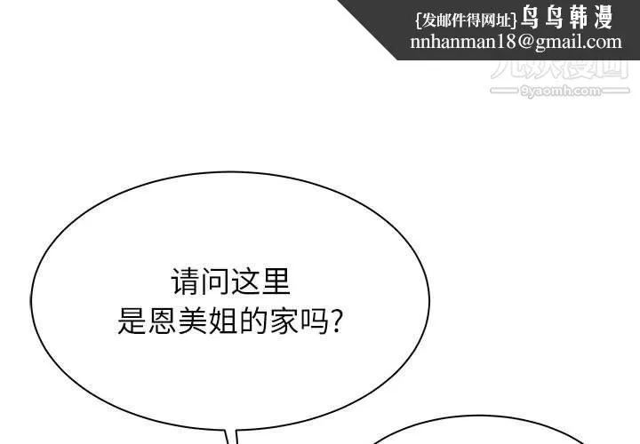 寄住姐姐家 第14话 第1页