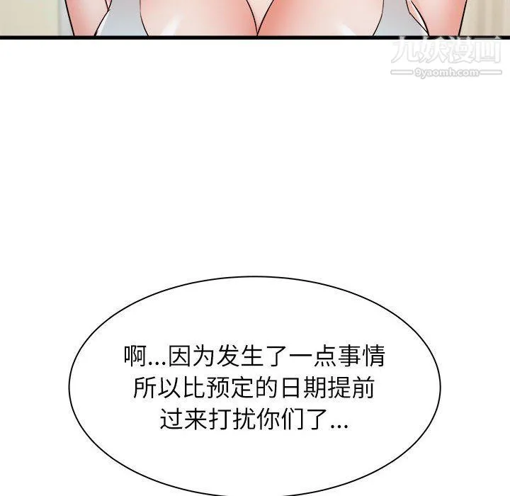 寄住姐姐家 第14话 第6页