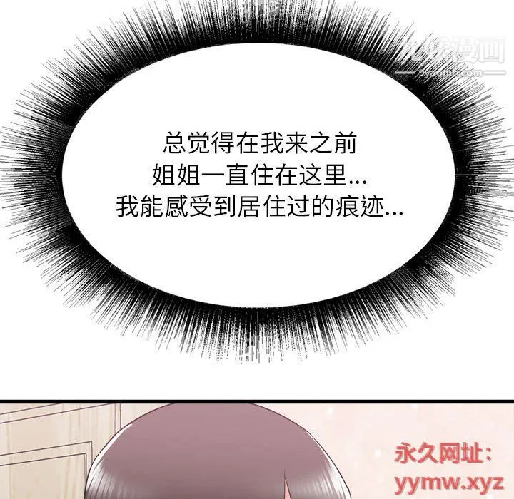 寄住姐姐家 第14话 第90页