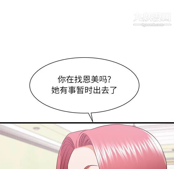 寄住姐姐家 第14话 第37页