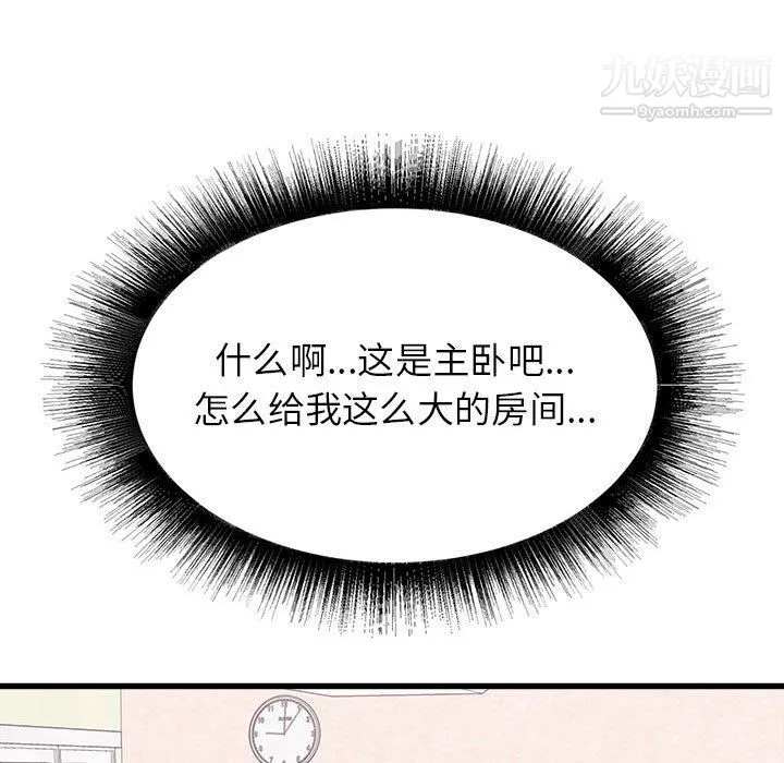 寄住姐姐家 第14话 第88页