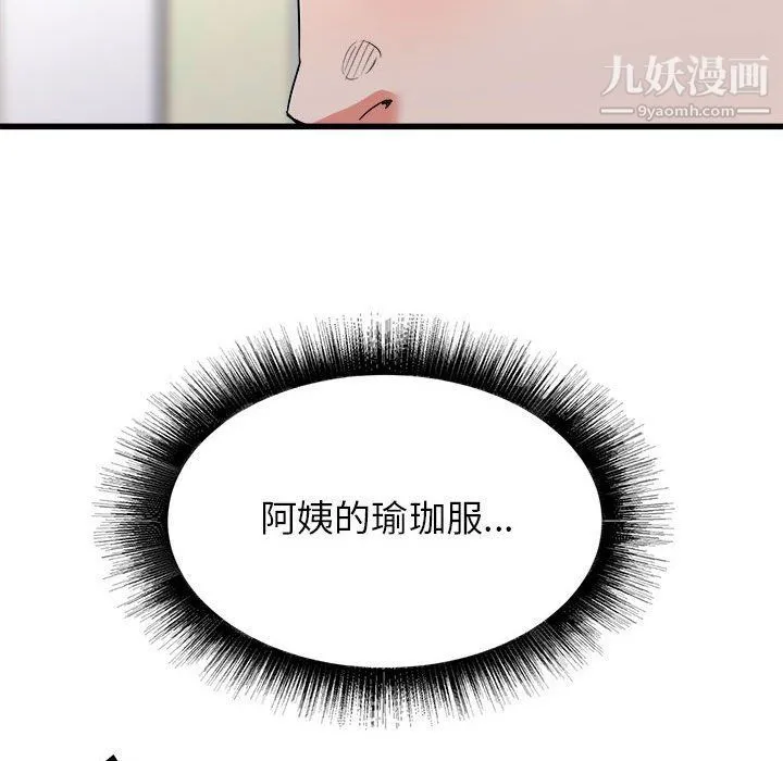 寄住姐姐家 第14话 第140页