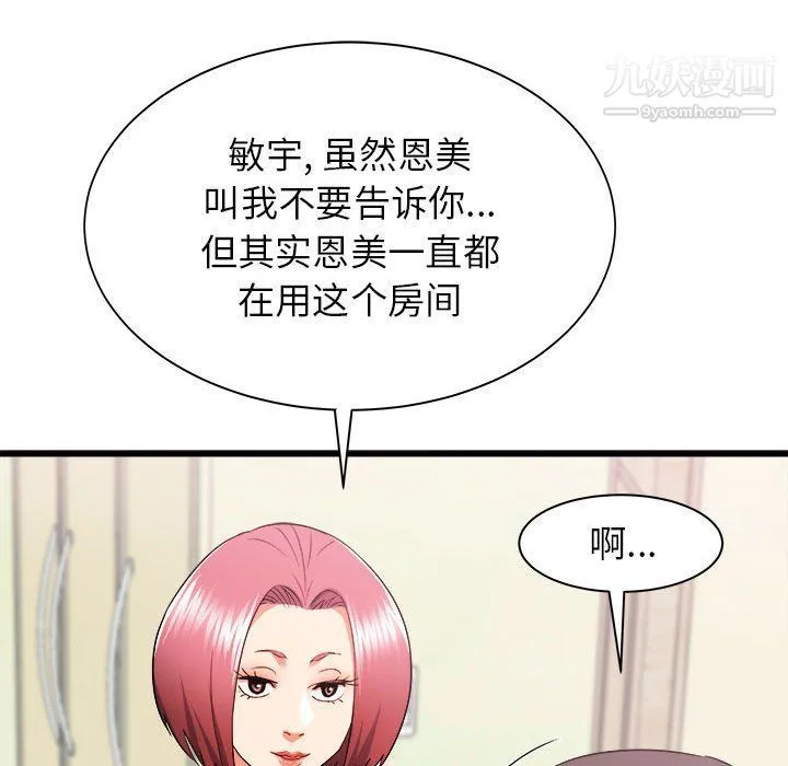 寄住姐姐家 第14话 第94页