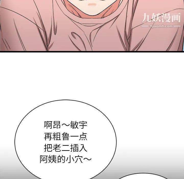 寄住姐姐家 第14话 第66页