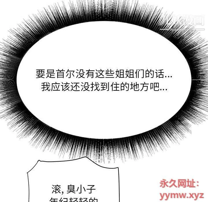 寄住姐姐家 第14话 第110页
