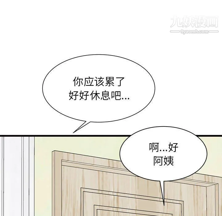 寄住姐姐家 第14话 第98页