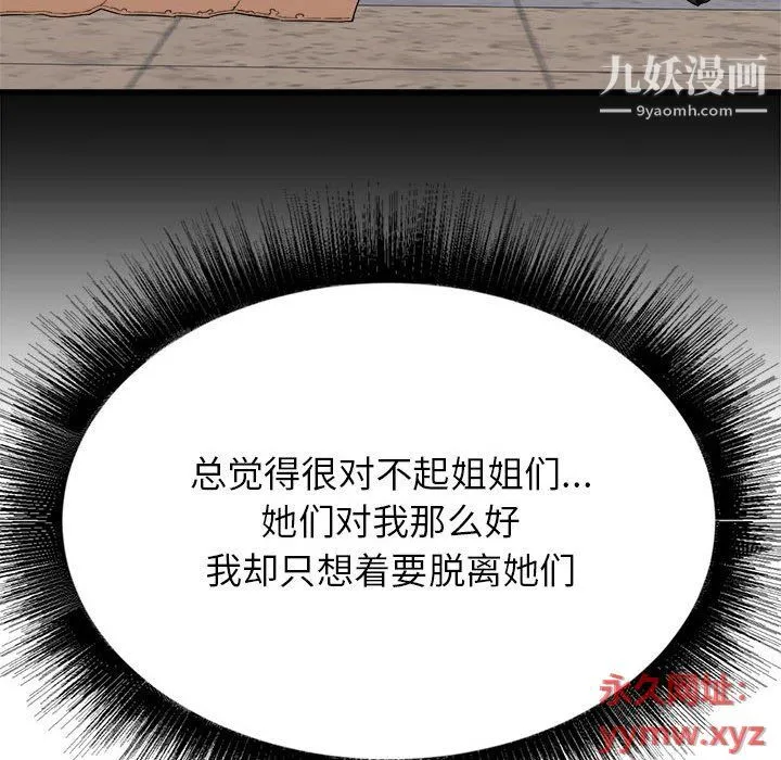 寄住姐姐家 第14话 第112页
