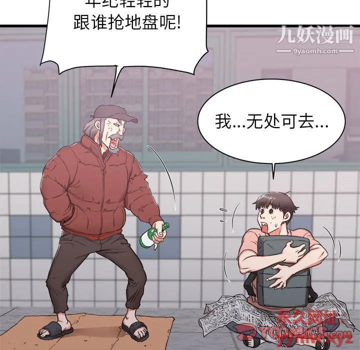 寄住姐姐家 第14话 第111页