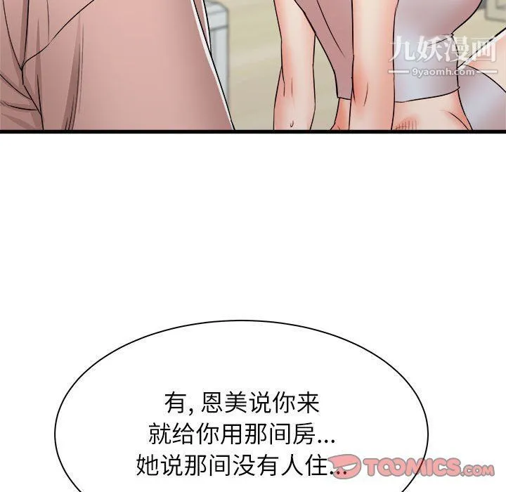 寄住姐姐家 第14话 第84页