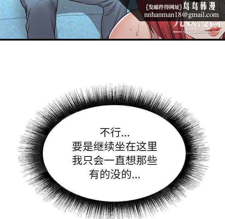 寄住姐姐家 第14话 第80页
