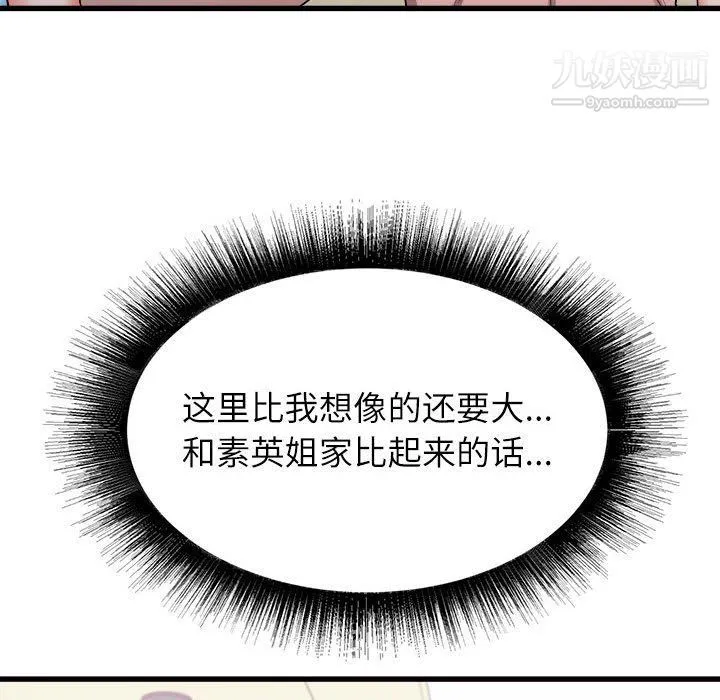 寄住姐姐家 第14话 第32页