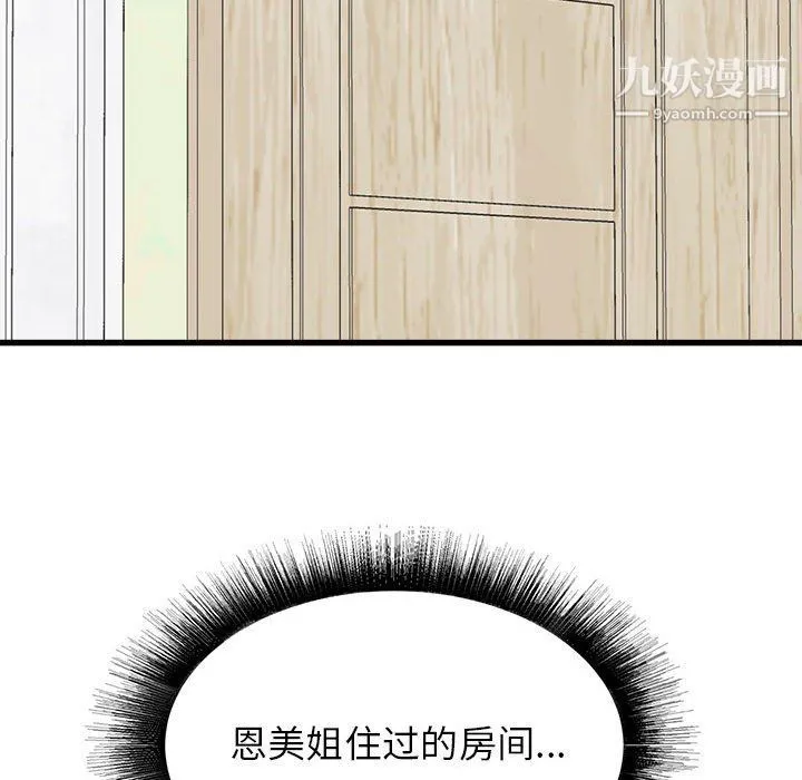 寄住姐姐家 第14话 第99页