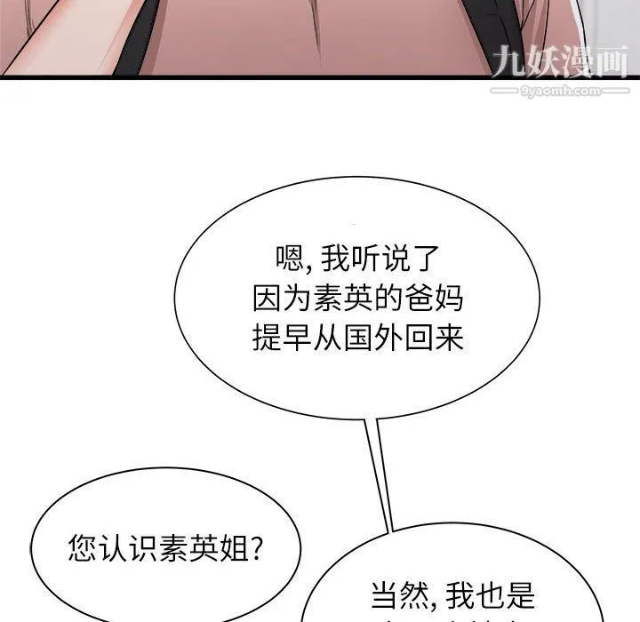 寄住姐姐家 第14话 第8页