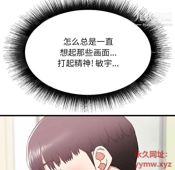 寄住姐姐家 第14话 第137页