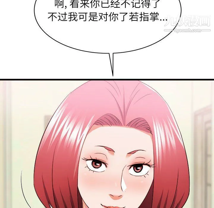 寄住姐姐家 第14话 第11页