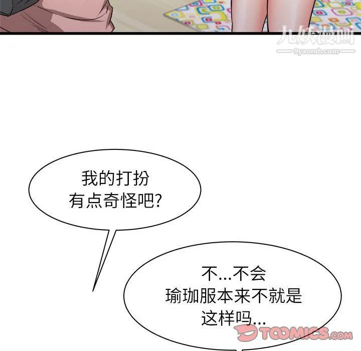 寄住姐姐家 第14话 第30页