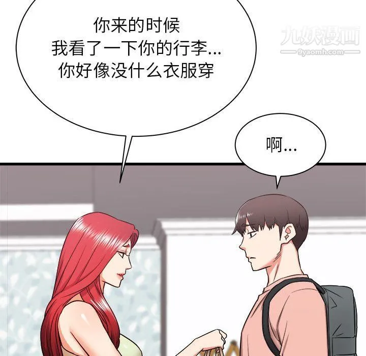 寄住姐姐家 第14话 第104页