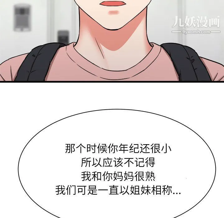 寄住姐姐家 第14话 第14页