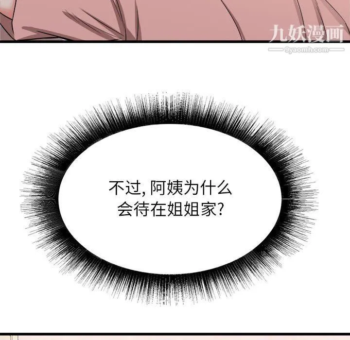 寄住姐姐家 第14话 第114页