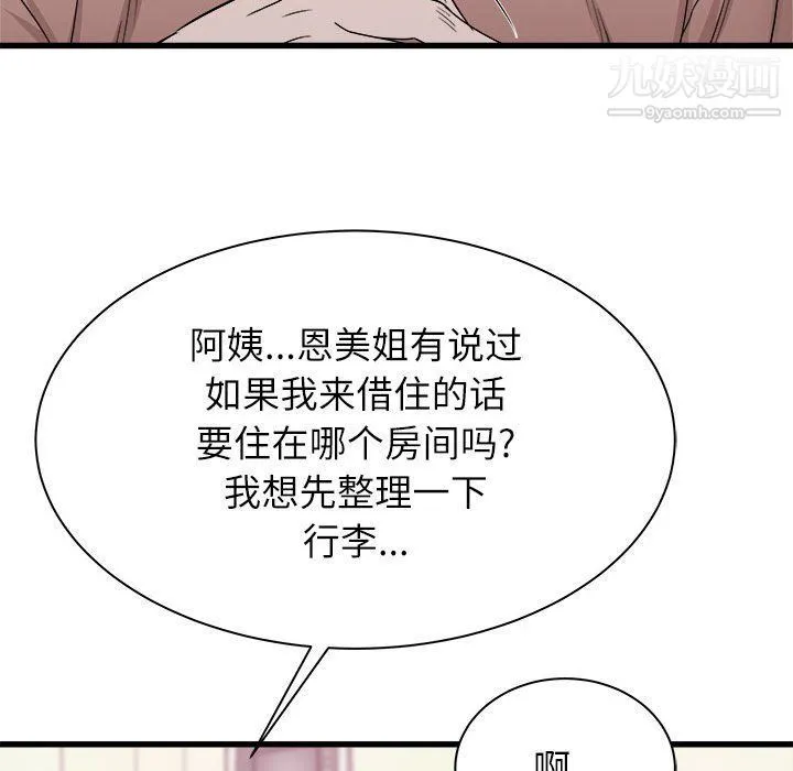 寄住姐姐家 第14话 第82页