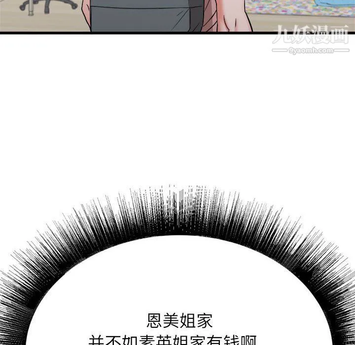 寄住姐姐家 第14话 第34页
