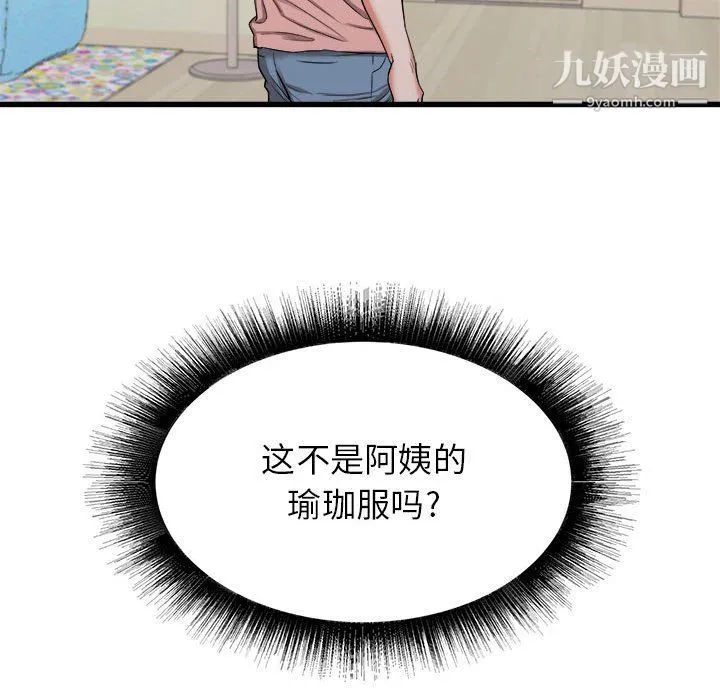 寄住姐姐家 第14话 第122页