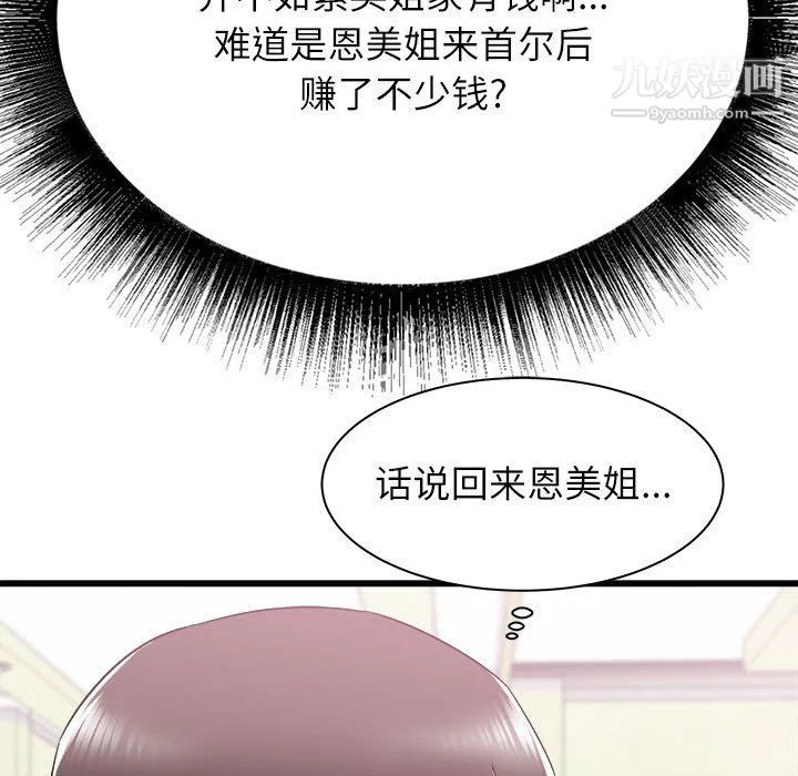寄住姐姐家 第14话 第35页