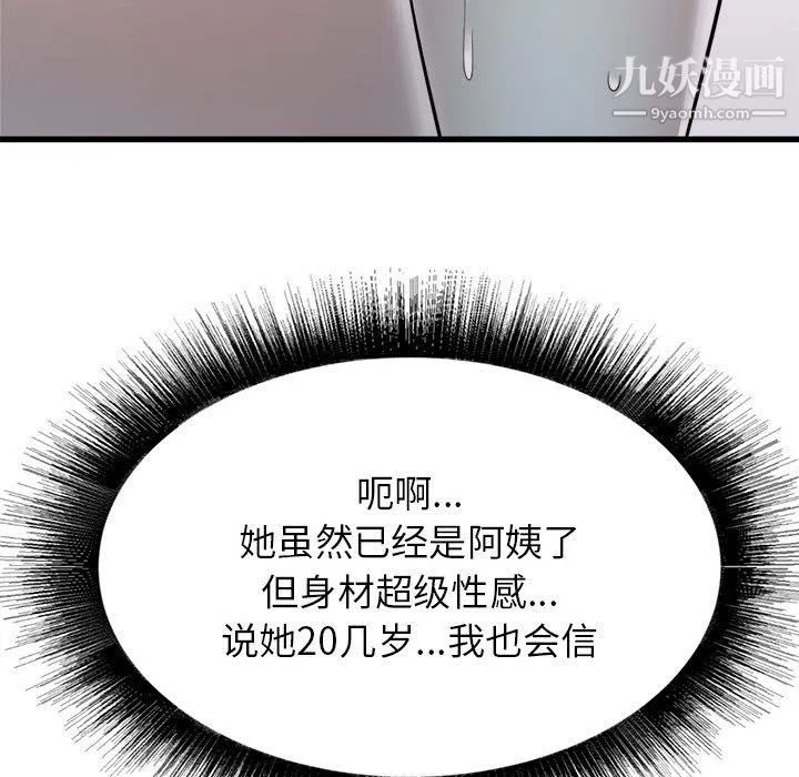 寄住姐姐家 第14话 第47页