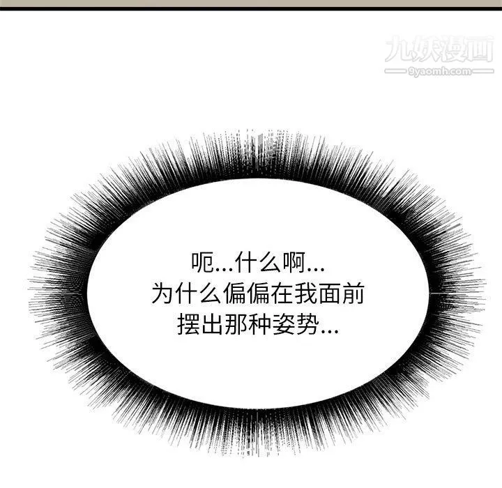 寄住姐姐家 第14话 第41页
