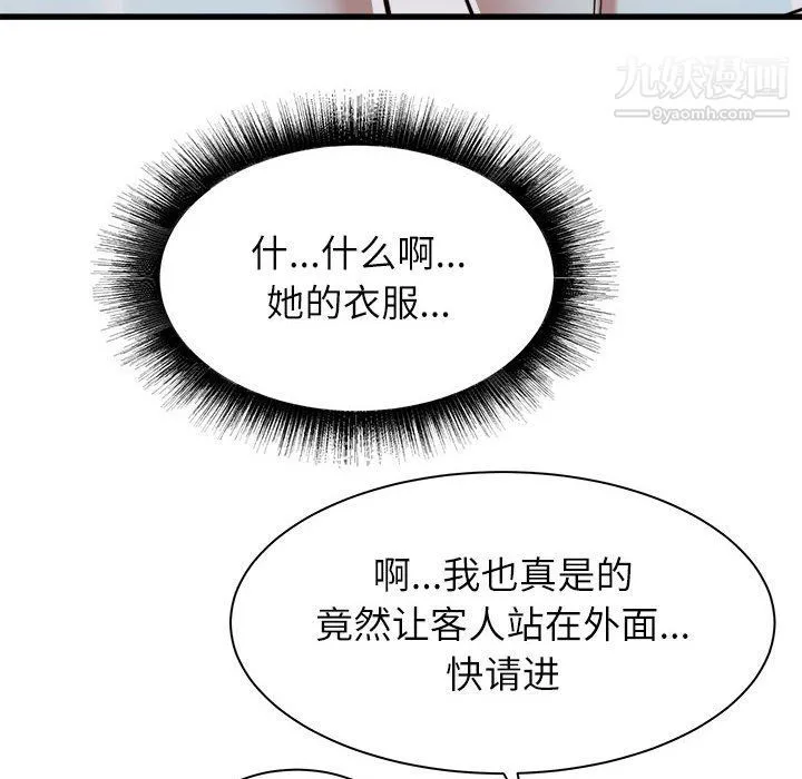 寄住姐姐家 第14话 第24页