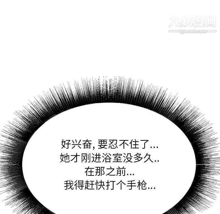寄住姐姐家 第14话 第144页