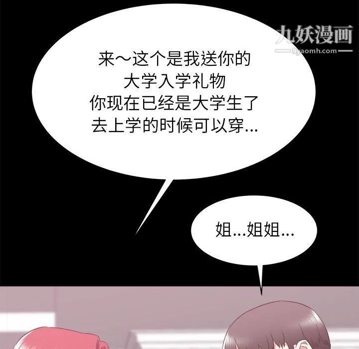 寄住姐姐家 第14话 第106页