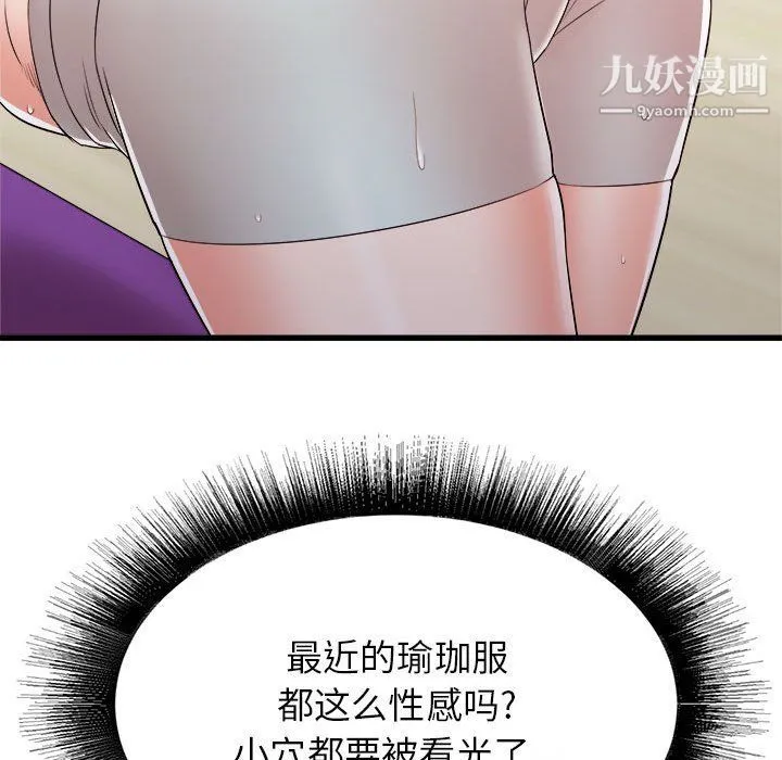 寄住姐姐家 第14话 第45页