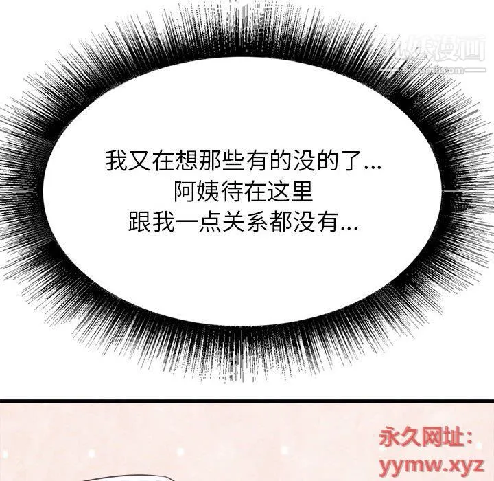 寄住姐姐家 第14话 第116页