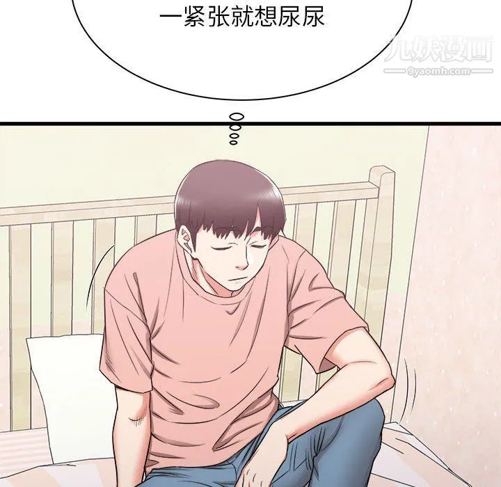 寄住姐姐家 第14话 第119页