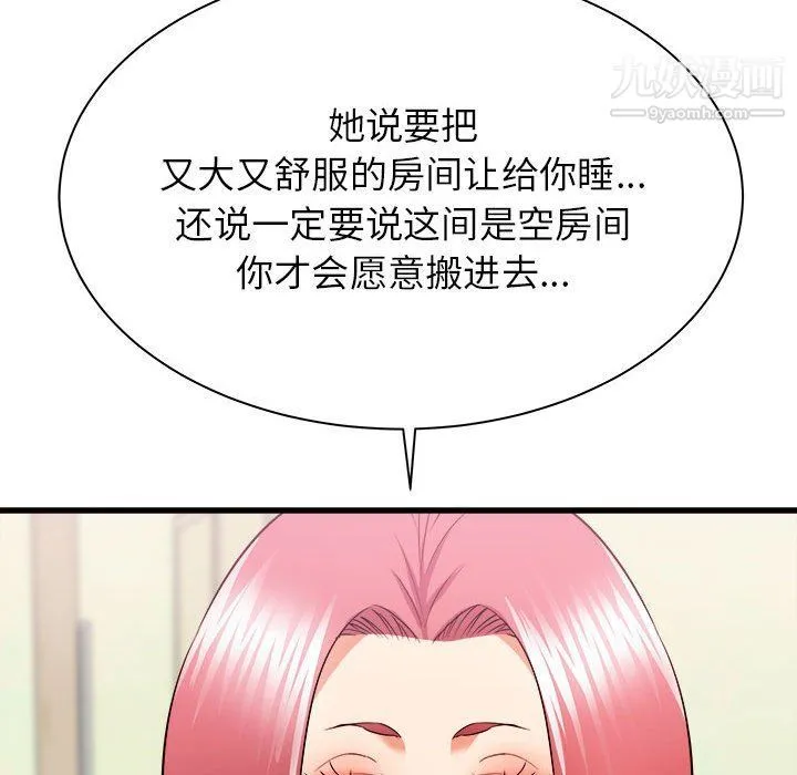 寄住姐姐家 第14话 第96页