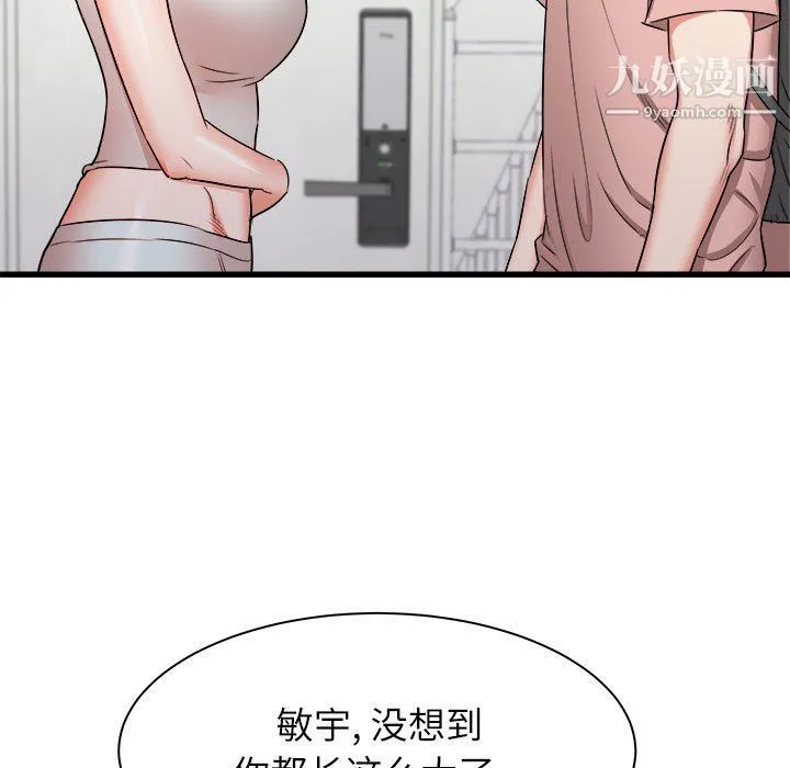 寄住姐姐家 第14话 第16页