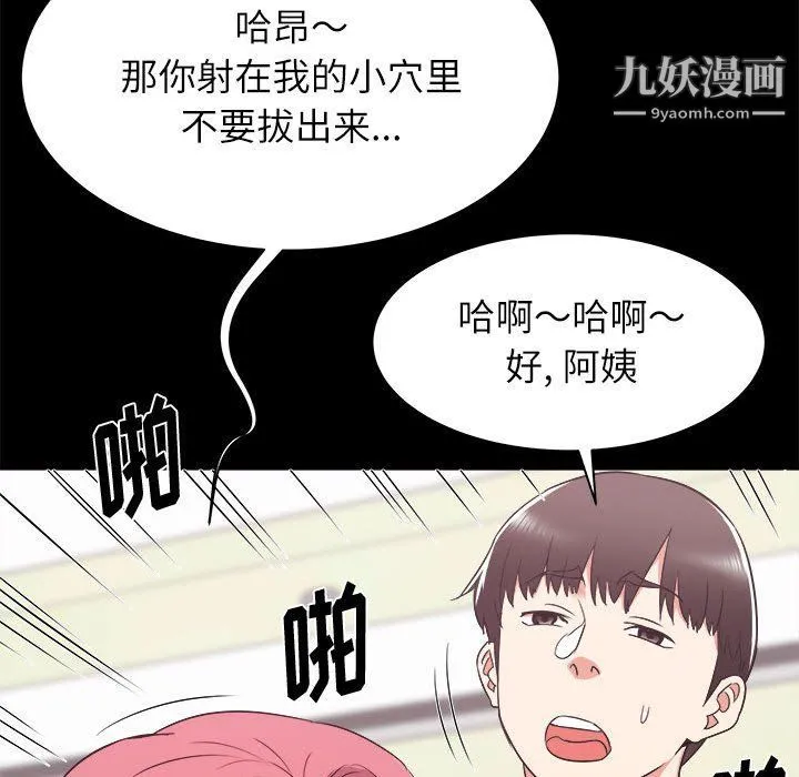 寄住姐姐家 第14话 第74页