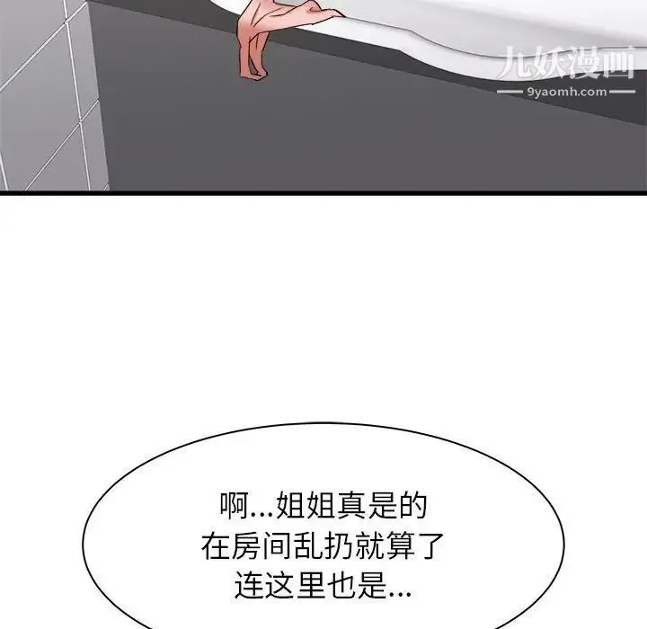 寄住姐姐家 第10话 第58页
