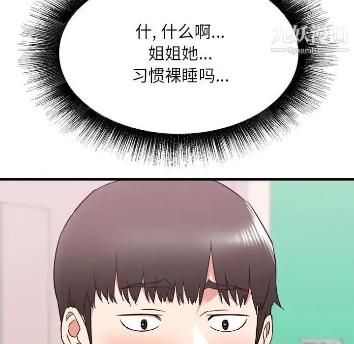 寄住姐姐家 第10话 第122页