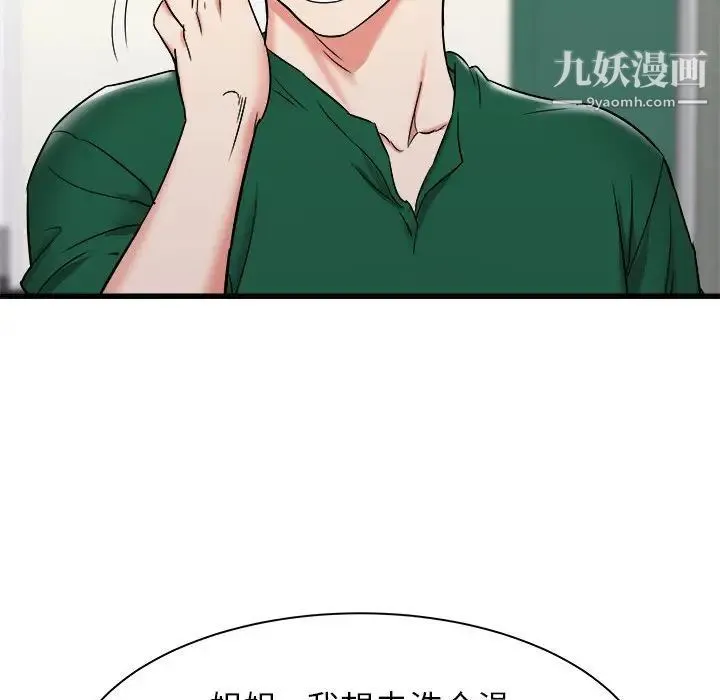 寄住姐姐家 第10话 第46页