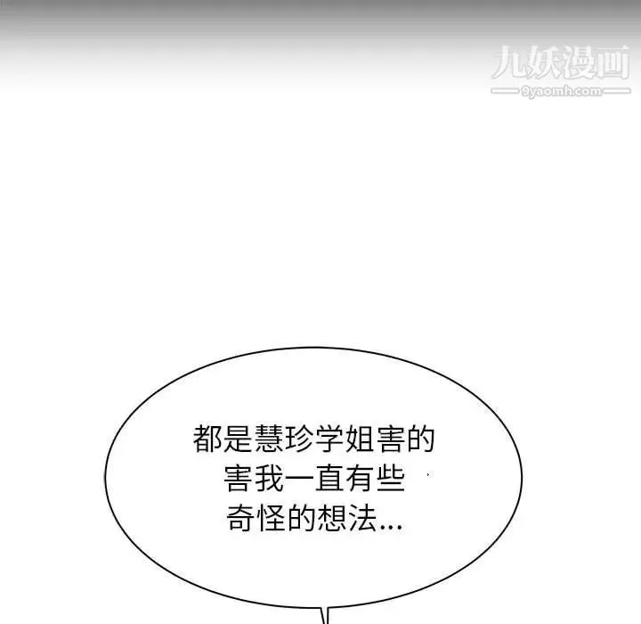 寄住姐姐家 第10话 第81页