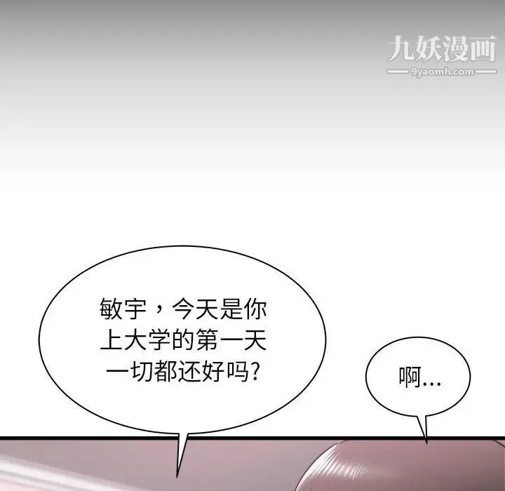 寄住姐姐家 第10话 第29页