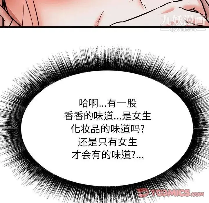 寄住姐姐家 第10话 第129页