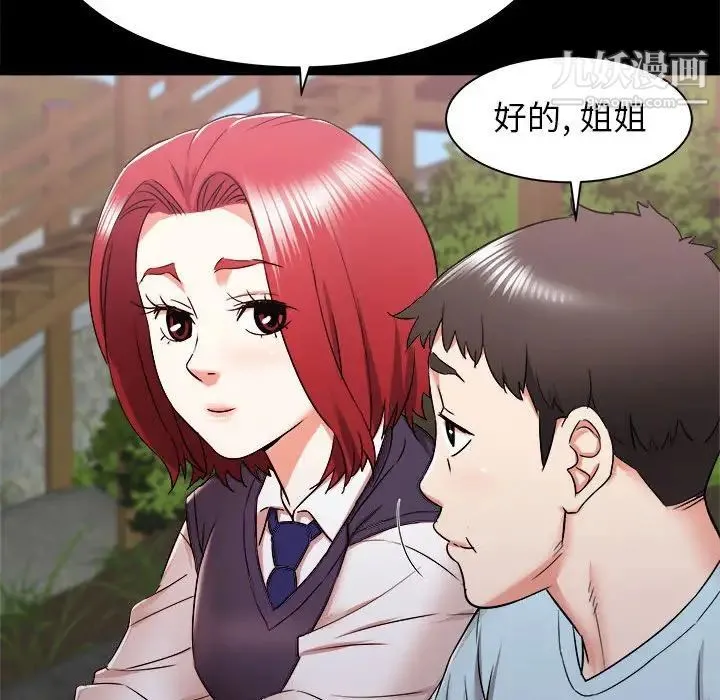 寄住姐姐家 第10话 第17页
