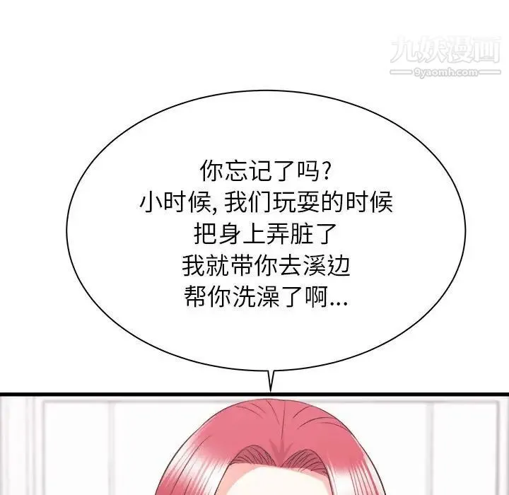 寄住姐姐家 第10话 第95页