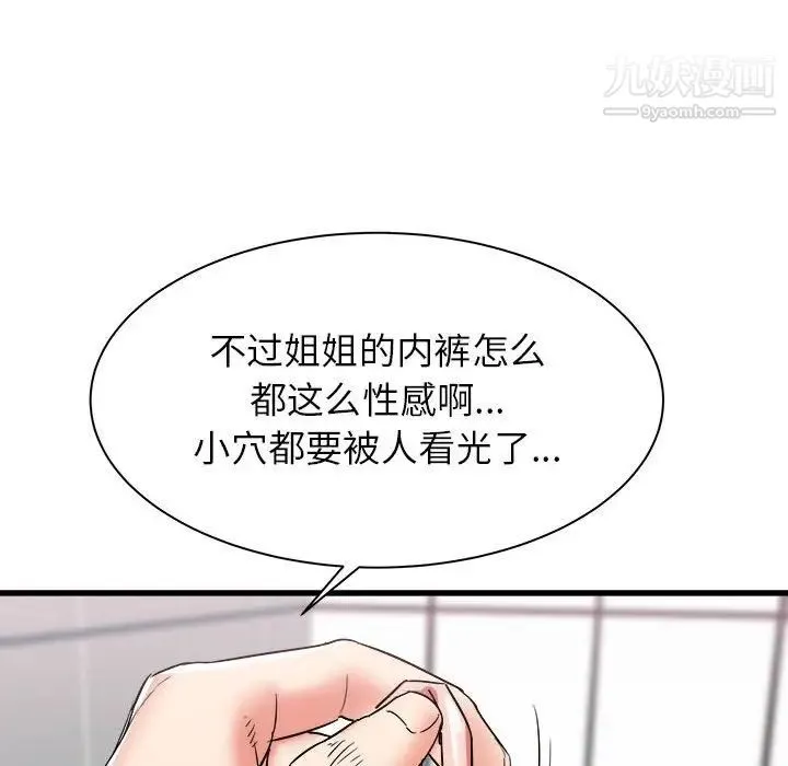 寄住姐姐家 第10话 第62页