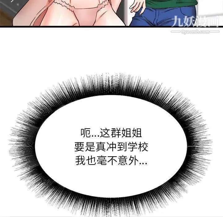 寄住姐姐家 第10话 第42页