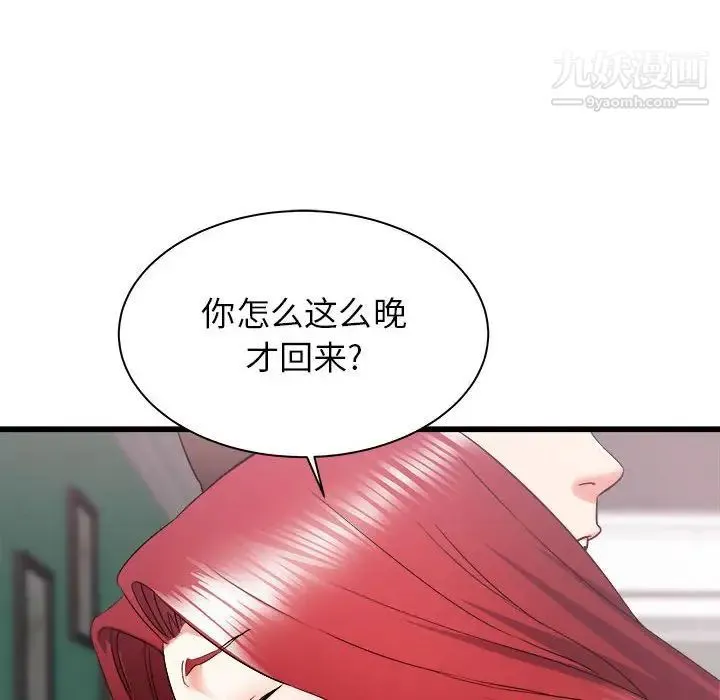 寄住姐姐家 第10话 第8页