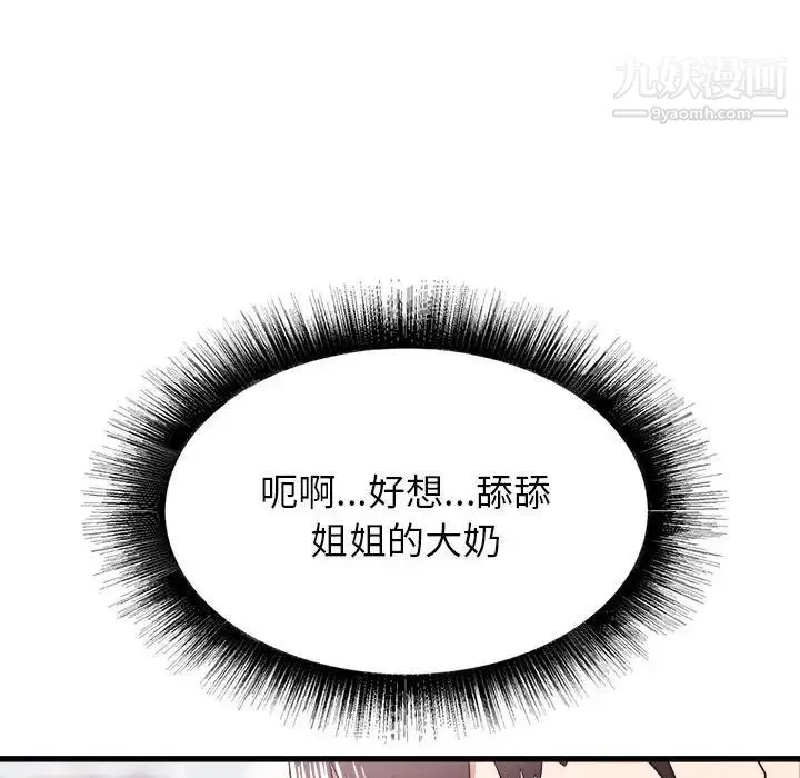 寄住姐姐家 第10话 第131页